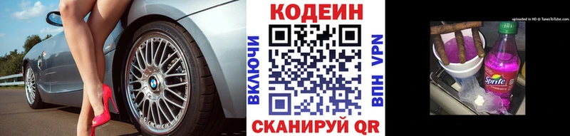 Купить где  Кинешма  Codein напиток Lean (лин) 